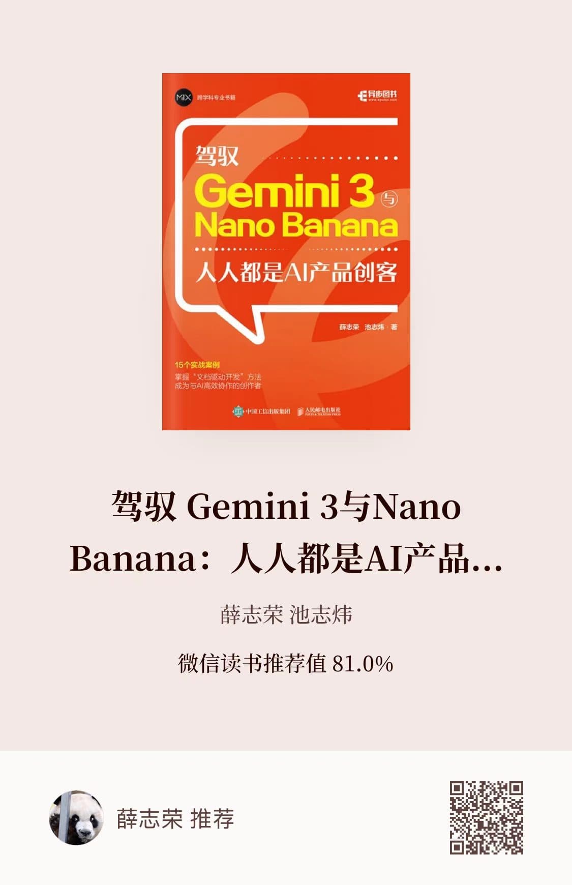 驾驭 Gemini 3 与 Nano Banana封面