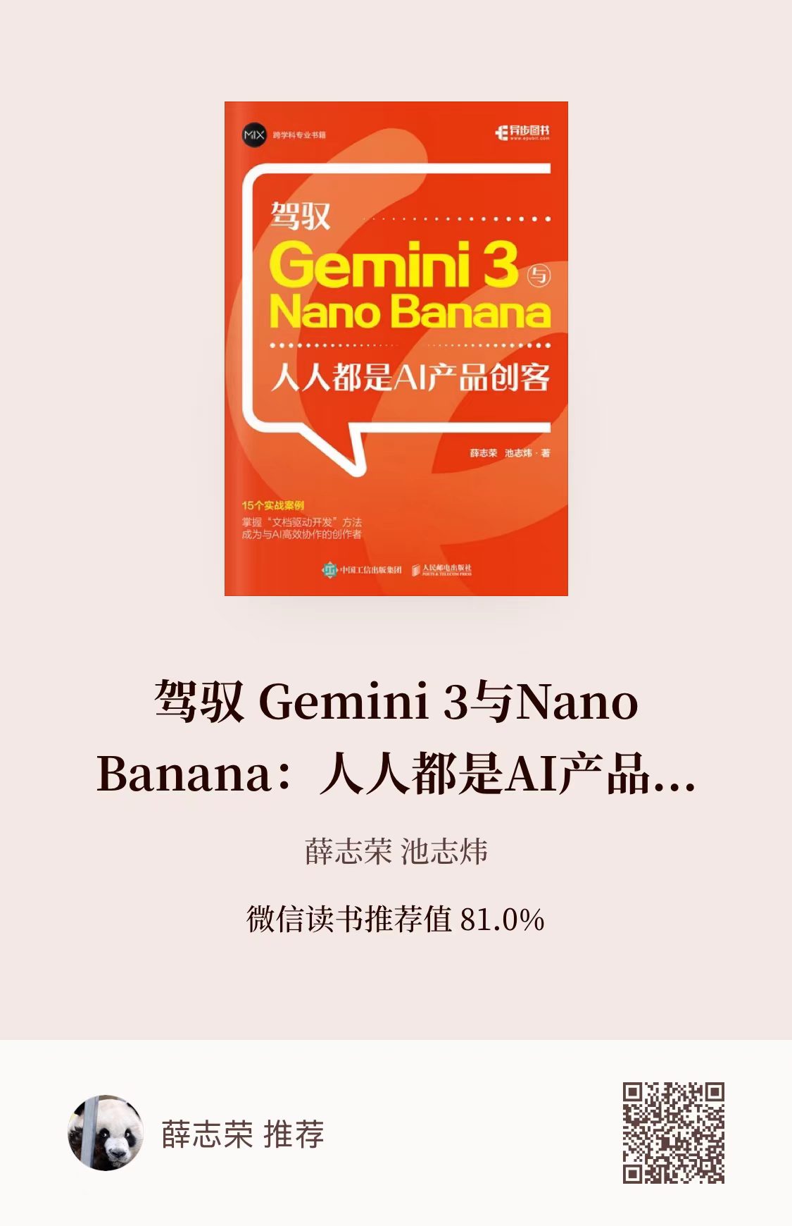 驾驭 Gemini 3 与 Nano Banana封面